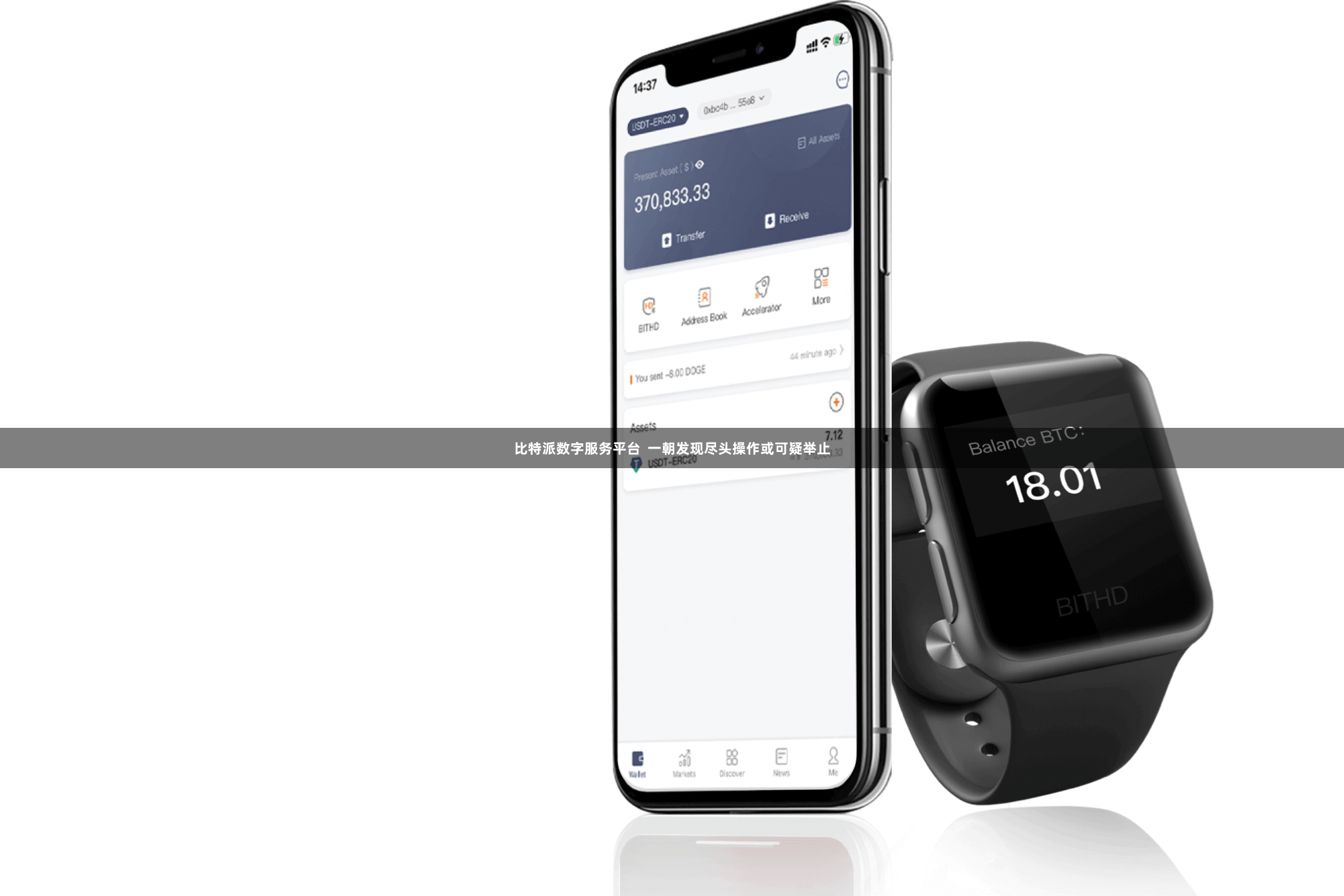 比特派数字服务平台  一朝发现尽头操作或可疑举止